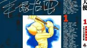 [高清]《火箭大使》漫画全集下载