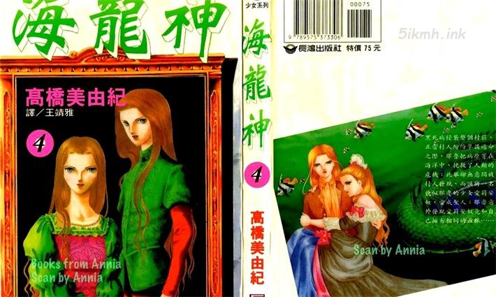 《海龙神》漫画全集下载 《海龙神》漫画全集下载