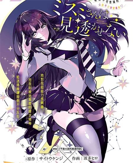 《看不透的美澄同学》漫画全集下载