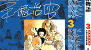 [高清]《莱欧物语》漫画全集下载