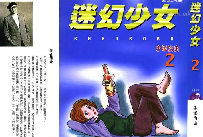 [高清]《迷幻少女》漫画全集下载