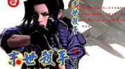 [高清]《末世杀手》漫画全集下载