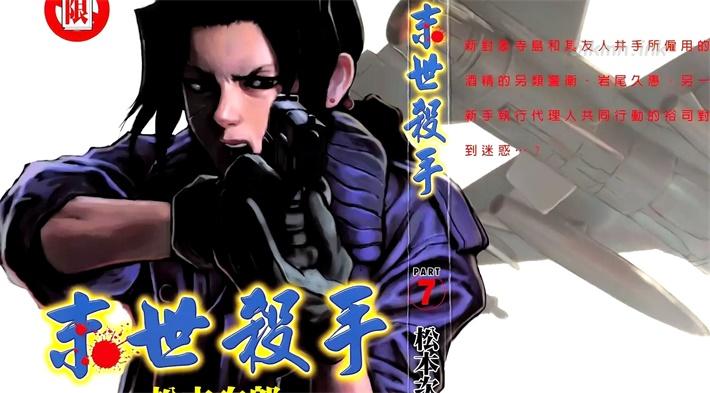 [高清]《末世杀手》漫画全集下载