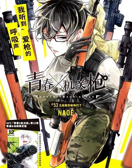 《青春&times;机关枪》漫画全集下载
