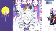 《驱魔神手》漫画全集下载