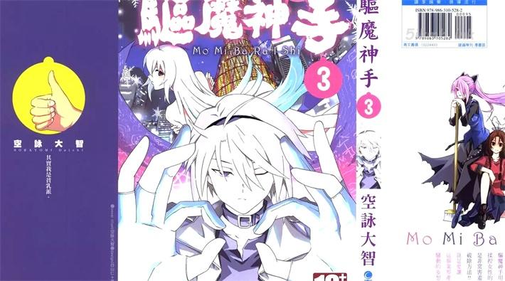 《驱魔神手》漫画全集下载