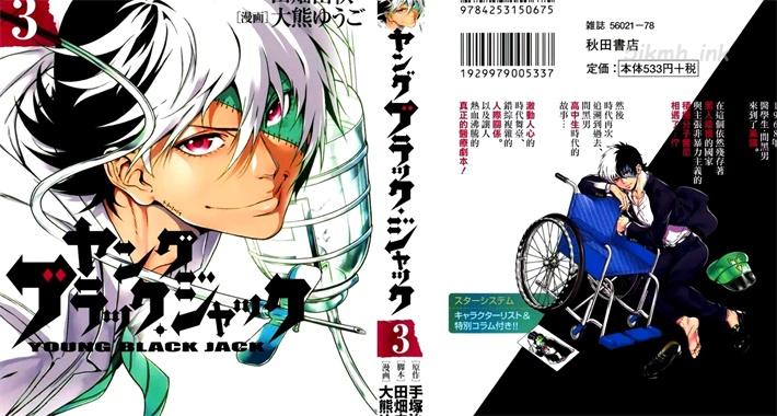 《青年黑杰克》漫画全集下载