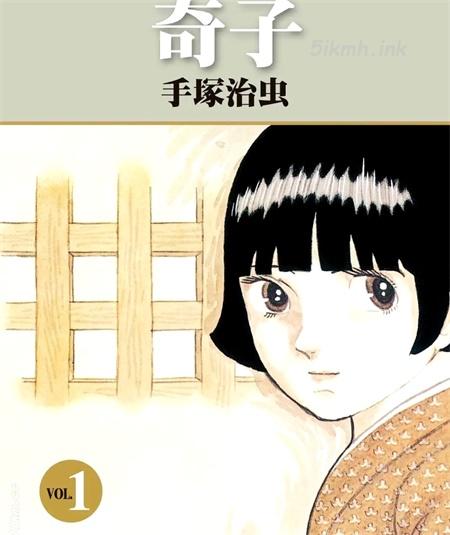 《奇子》漫画全集下载 《奇子》漫画全集下载