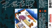 [高清]《SF狂想曲》漫画全集下载