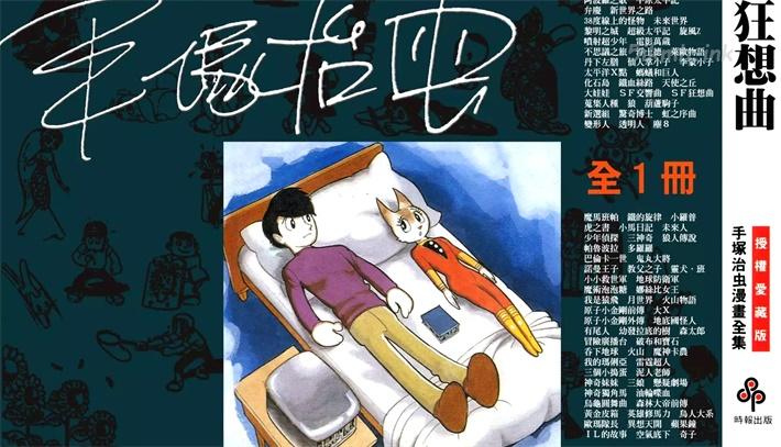 [高清]《SF狂想曲》漫画全集下载