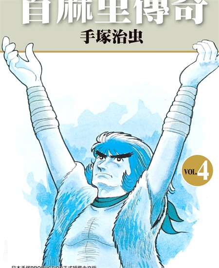 [高清]《修马力传奇》漫画全集下载