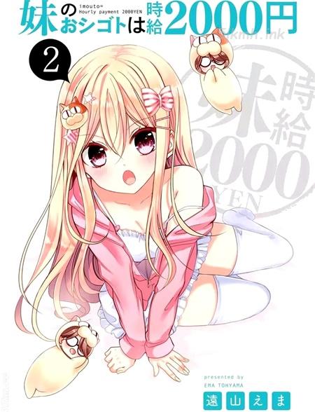 《时薪2000当妹》漫画全集下载