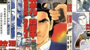 [高清]《铳弹》漫画全集下载