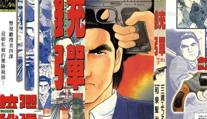 [高清]《铳弹》漫画全集下载