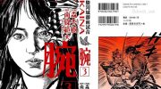 《腕~骏河城御前试合》漫画全集下载
