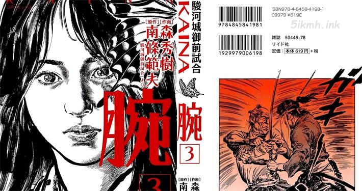 《腕~骏河城御前试合》漫画全集下载