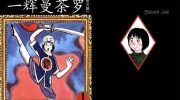 《一辉曼荼罗》漫画全集下载