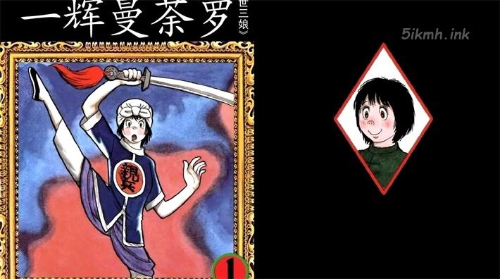 《一辉曼荼罗》漫画全集下载