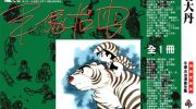 [高清]《勇者大丹》漫画全集下载