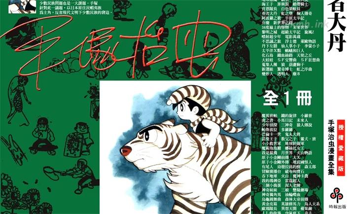 [高清]《勇者大丹》漫画全集下载