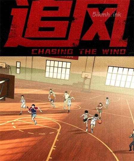 《追风》漫画全集下载