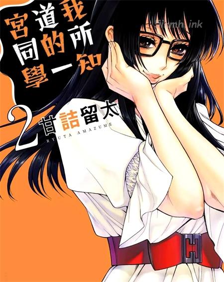《只有我知道的一宫同学》漫画全集下载