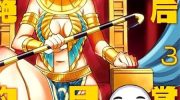 《埃及艳后的日常》漫画全集下载