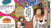 《大人的心理学》漫画全集下载