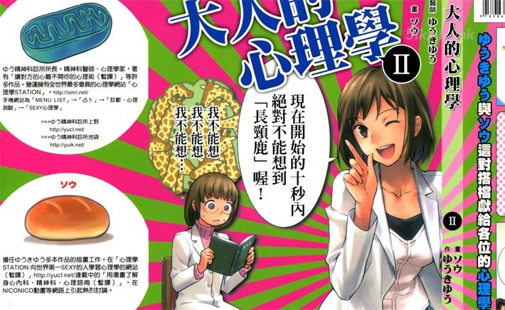 《大人的心理学》漫画全集下载