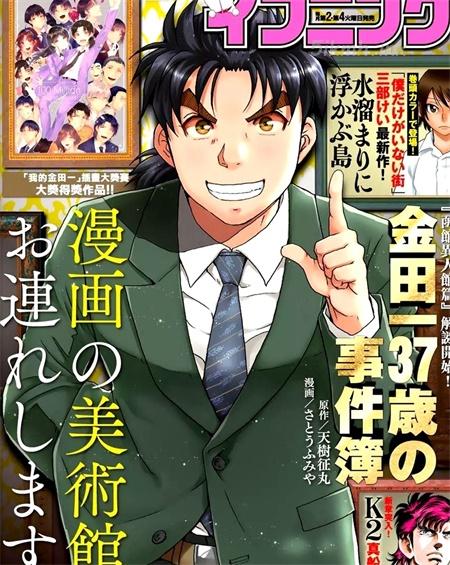 《金田一37岁事件簿》漫画全集下载