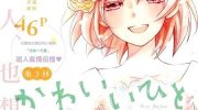 《可爱之人》漫画全集下载