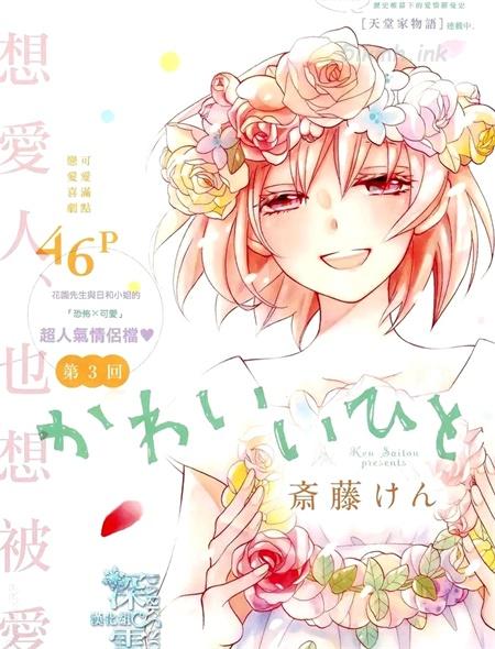 《可爱之人》漫画全集下载
