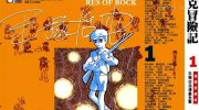 [高清]《洛克冒险记》漫画全集下载