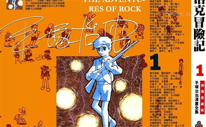 《洛克冒险记》漫画全集下载