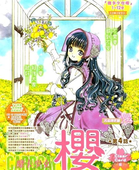 《魔卡少女樱-clear card篇-》漫画全集下载 《魔卡少女樱-clear card篇-》漫画全集下载