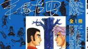 [高清]《蚂蚁和巨人》漫画全集下载