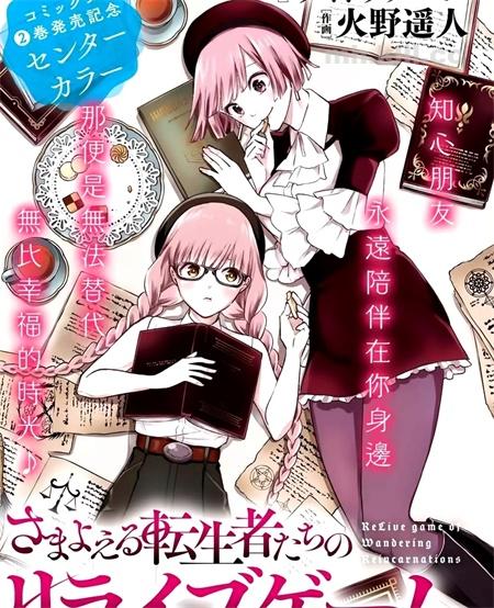 《彷徨者们的重生游戏》漫画全集下载 《彷徨者们的重生游戏》漫画全集下载