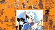 [高清]《SF交响曲》漫画全集下载