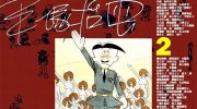[高清]《蒐集人种》漫画全集下载