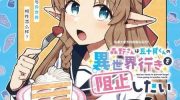 《森野想要阻止五十贝穿越异世界》漫画全集下载