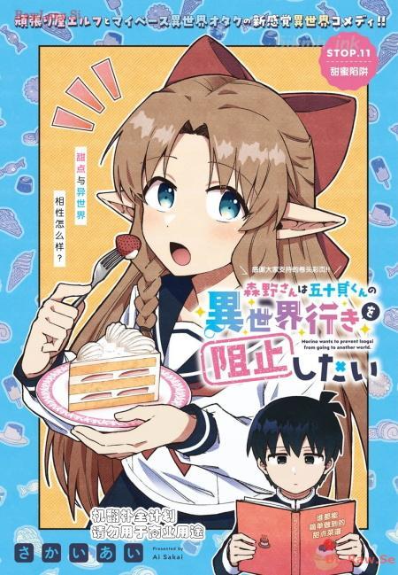 《森野想要阻止五十贝穿越异世界》漫画全集下载