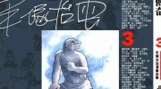 [高清]《桐人传奇》漫画全集下载