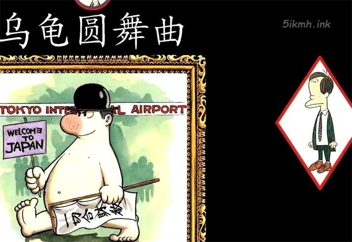 《乌龟圆舞曲》漫画全集下载