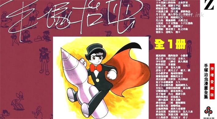 [高清]《旋风Z》漫画全集下载