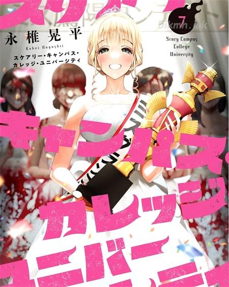 《心跳的大学生活》漫画全集下载