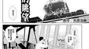 《一个人的笼中鸟》漫画全集下载
