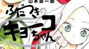 《札月家的杏子妹妹》漫画全集下载