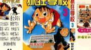 《抓狂学校》漫画全集下载