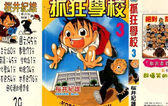 《抓狂学校》漫画全集下载