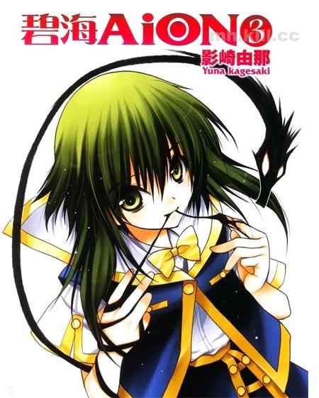 《碧海AiON》漫画全集下载
